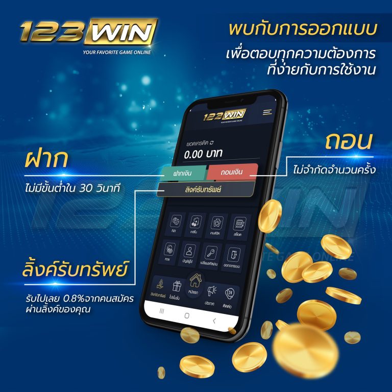123WIN-ฝาก-ถอน